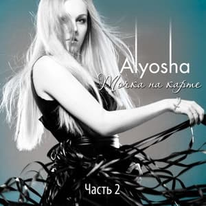 Album cover art for Точка на карте. Часть 2