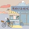 失眠