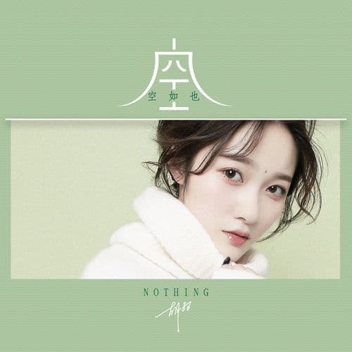 Album cover art for 空空如也