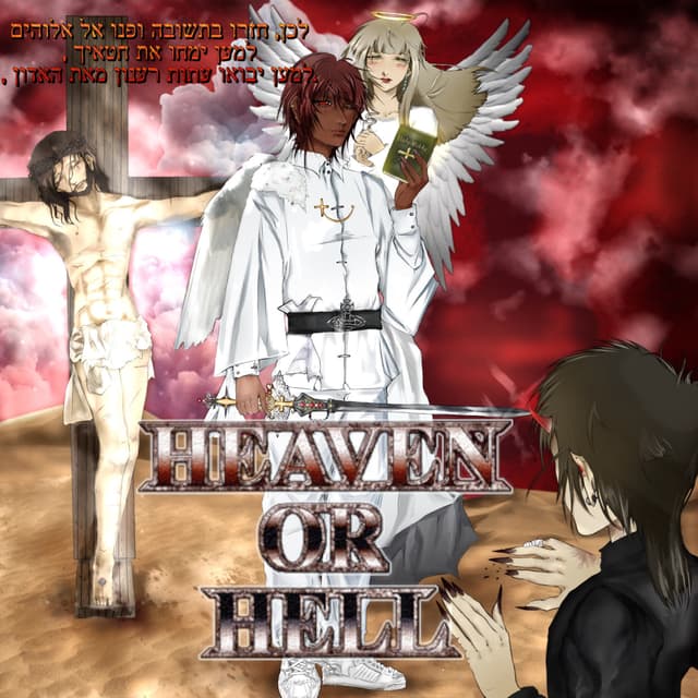 Album cover art for H34V3N 0r H3lL