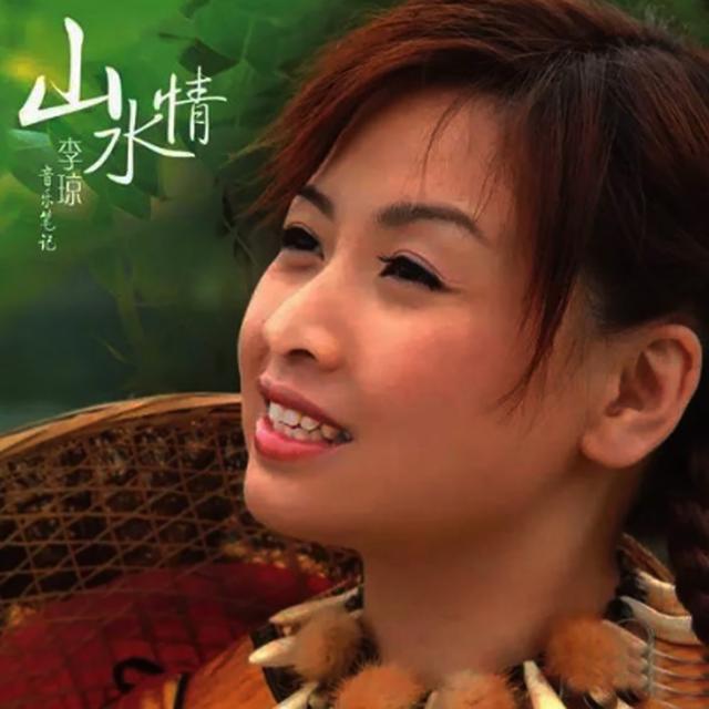Album cover art for 山水情
