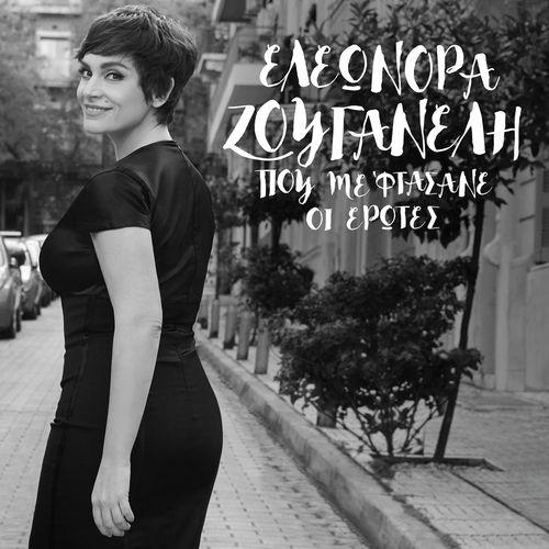 Album cover art for Pou Me Ftasane I Erotes