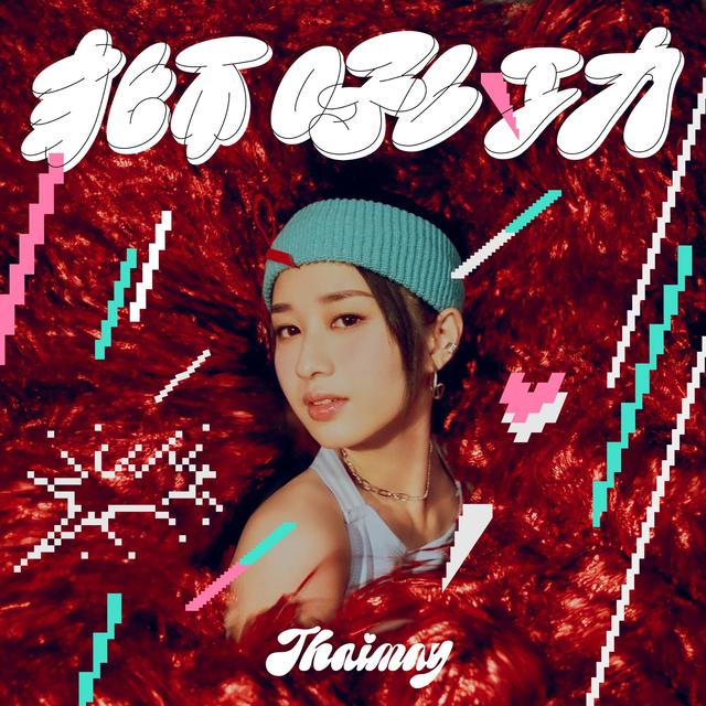 Album cover art for 獅吼功