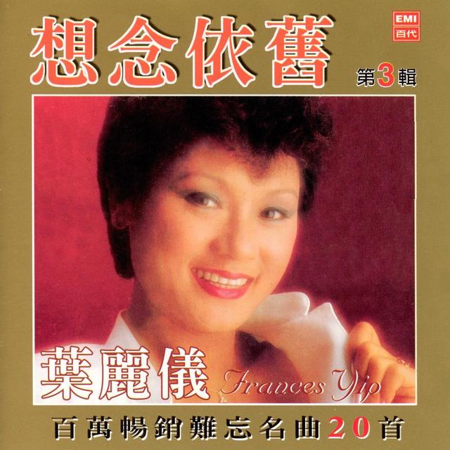 Album cover art for 想念依舊, Vol. 3