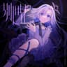別世界 [UnknownDIVA ver.]