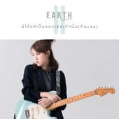 Album cover art for มีไว้แค่เป็นของเธอเท่านั้น (Pause)