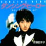 ダンシング・ヒーロー(Eat You Up) (Dancing Hero (Eat You Up))