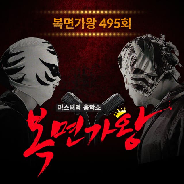 Album cover art for Mask Singer 495th (Live Version)