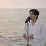 너와 나는 이제 남이니까 Nothing Between Us