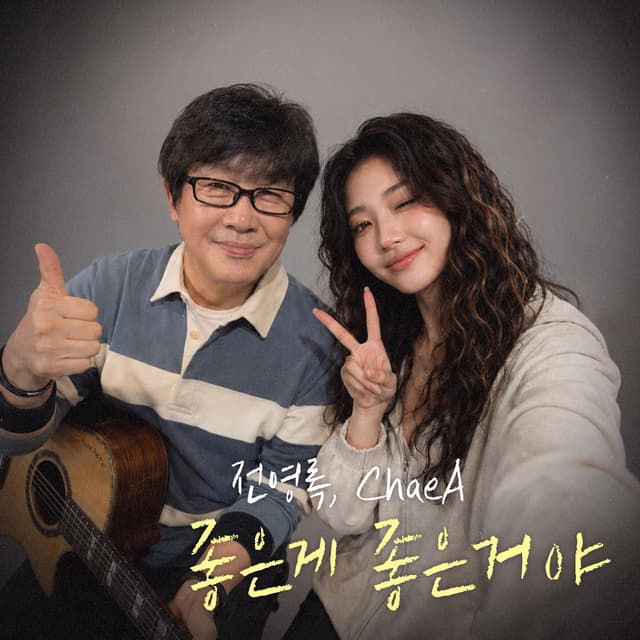 Album cover art for Good Is Enough