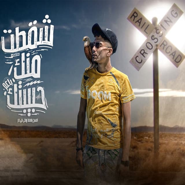 Album cover art for Shakatet Minnak Habibtak