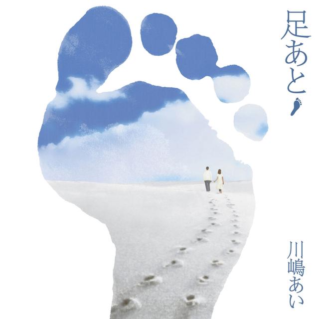 Album cover art for 足あと