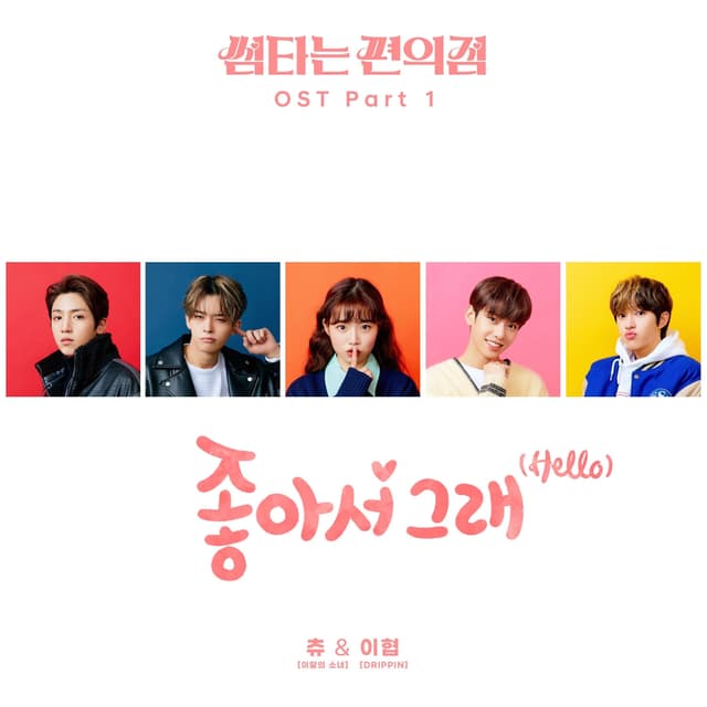 Album cover art for Fling at Convenience Store (Original Television Soundtrack) Pt. 1