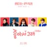 좋아서 그래 Hello (Hello)