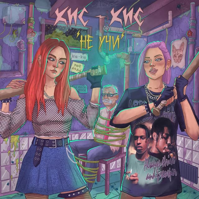Album cover art for не учи