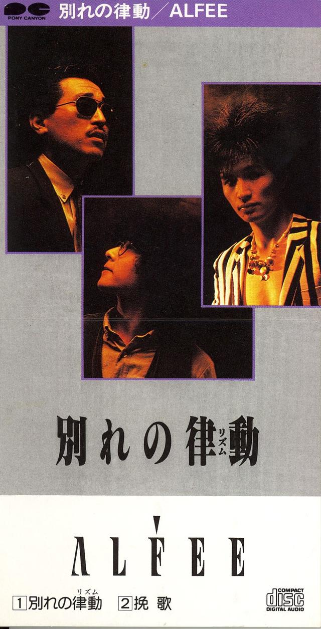 Album cover art for 別れの律動 (リズム)