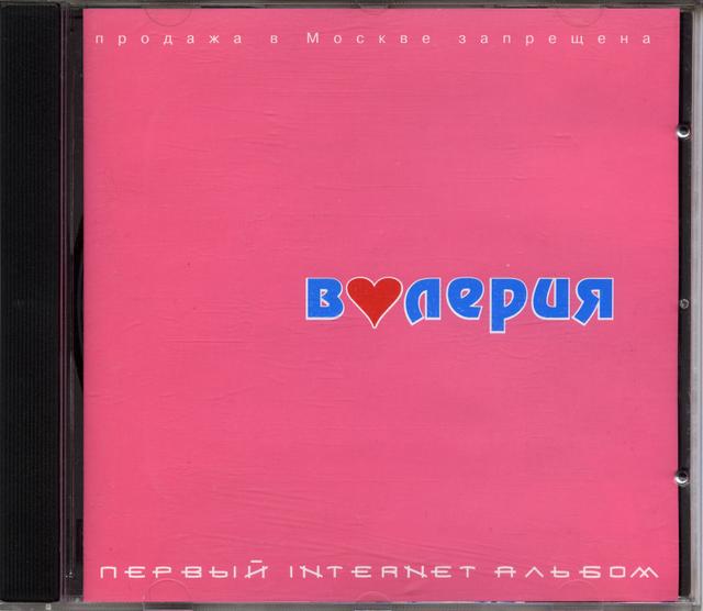 Album cover art for Первый Internet Альбом