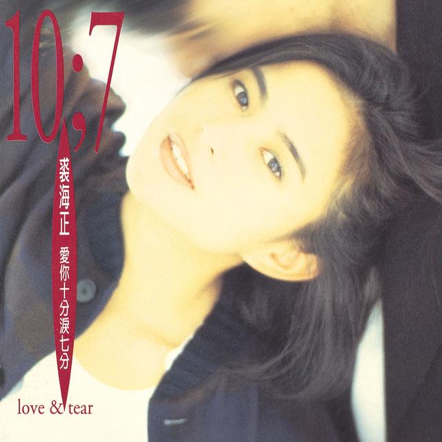 Album cover art for 爱你十分泪七分
