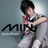 Album cover art for เพื่อนใหม่ที่ไม่สนิท