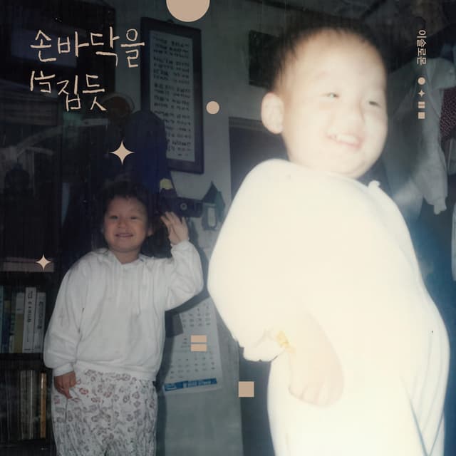 Album cover art for With the flick of a hand