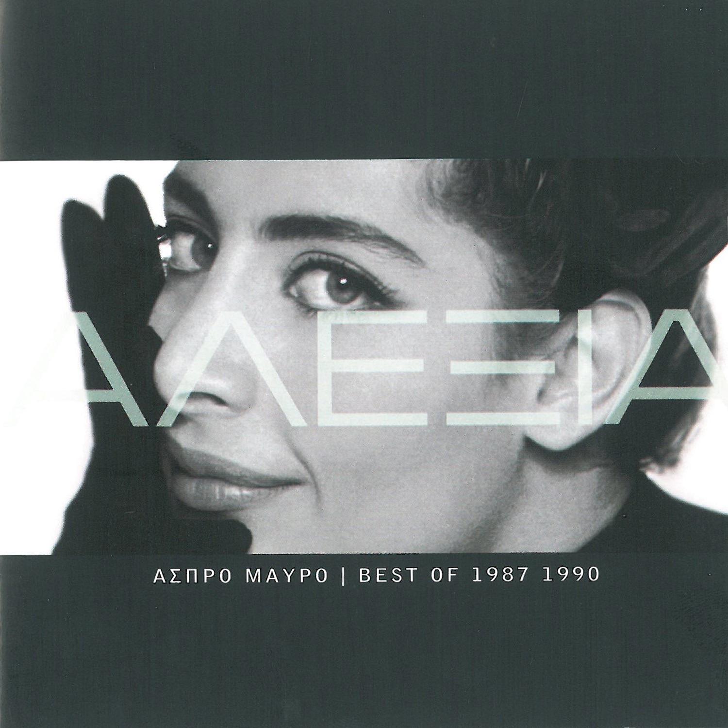 Aspro - Mavro / Oi Megales Epitychies 1987-1990