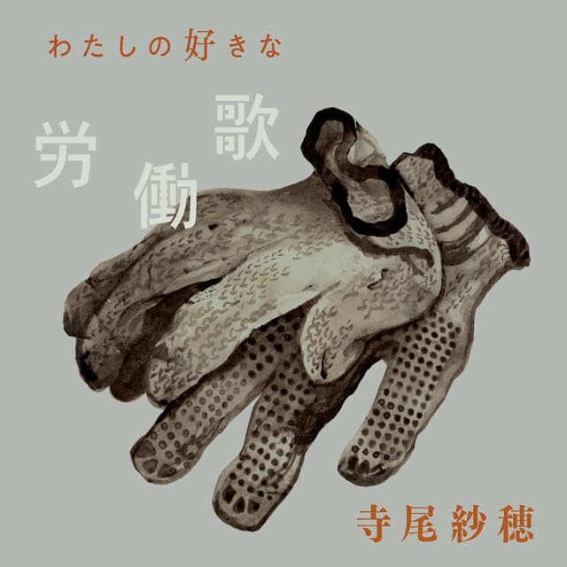 Album cover art for Watashinosukinarodoka