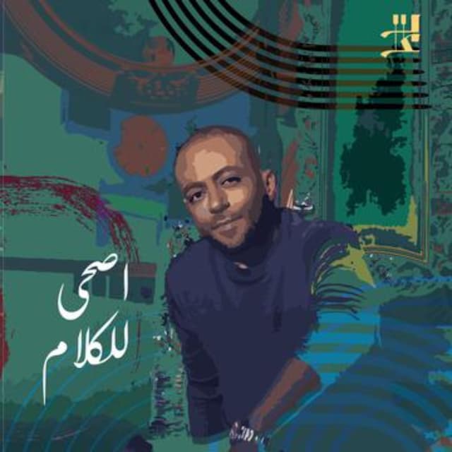 Album cover art for اصحى للكلام