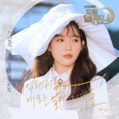 Album cover art for Hotel Del Luna (Original Television Soundtrack), Pt. 7