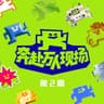 大地雷公