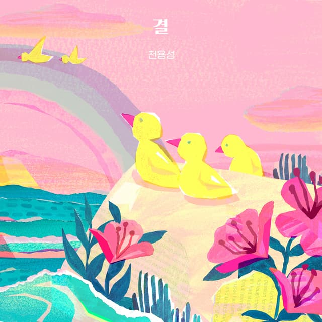 Album cover art for Gyul