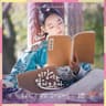 좋았던 기억만 남아있다면 Good Memories (Good Memories)