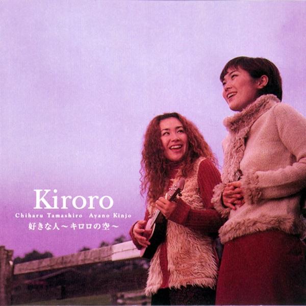Album cover art for 好きな人 〜キロロの空〜