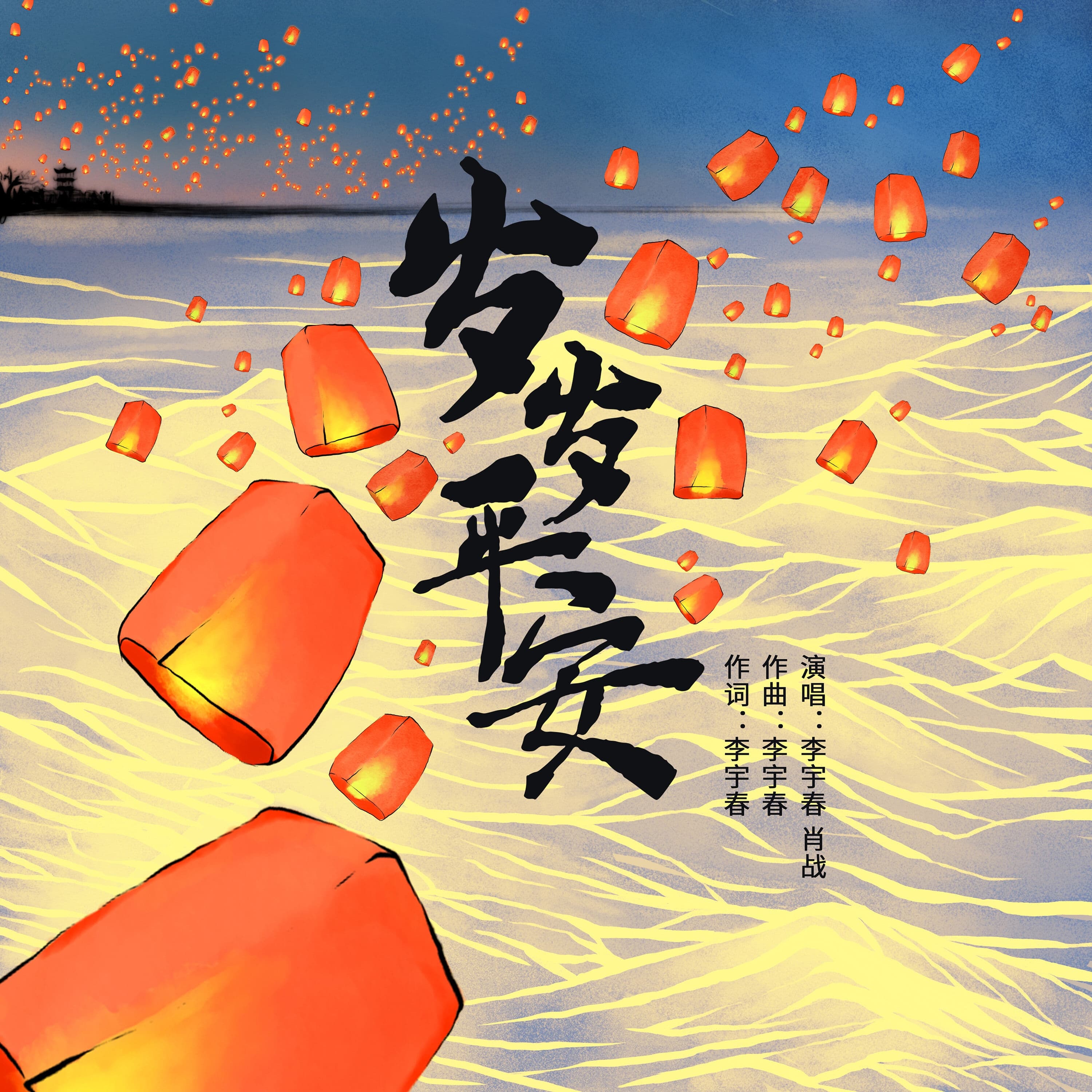 Lyric cover art