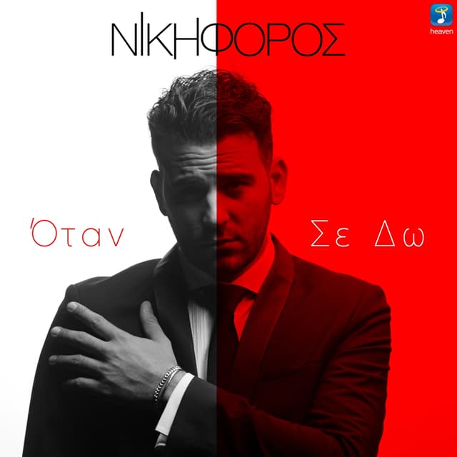 Album cover art for Otan Se Do