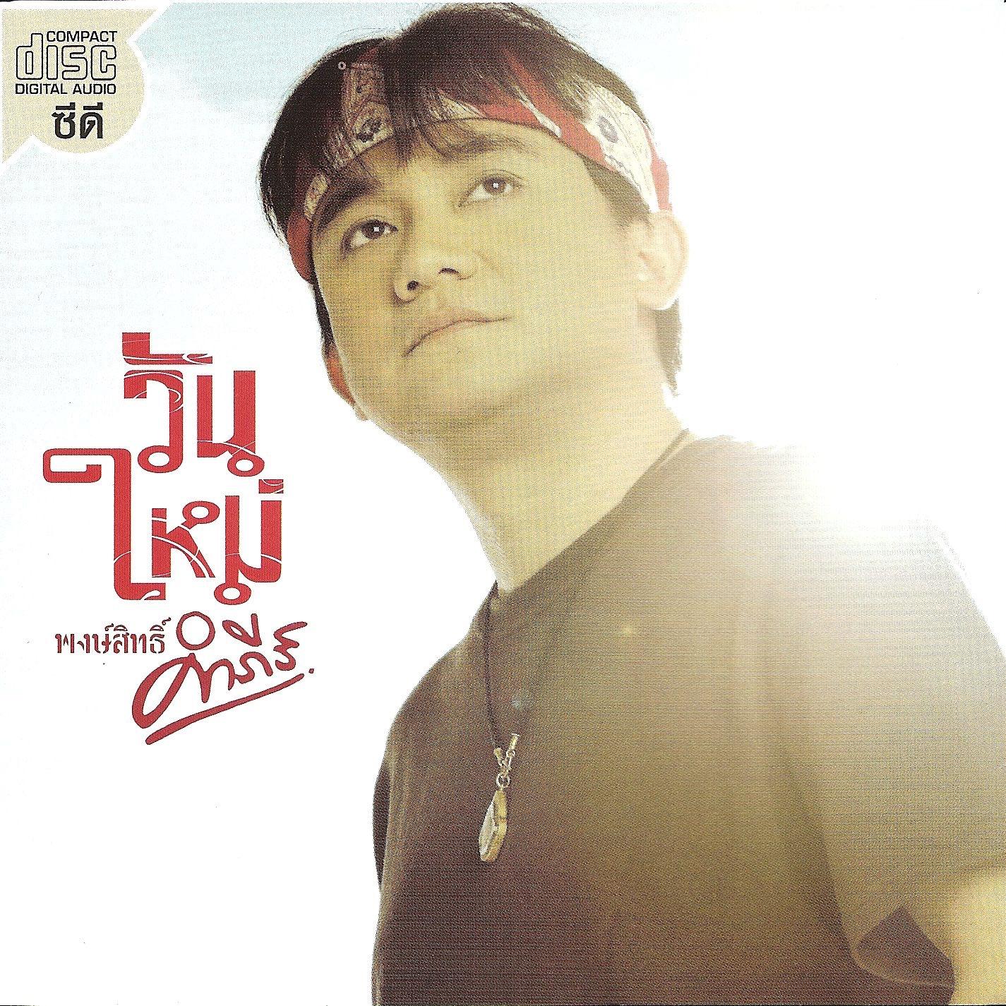 วันใหม่