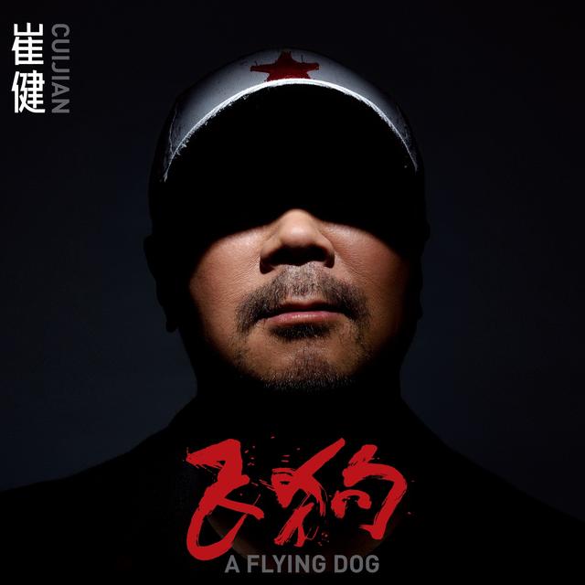 Album cover art for 飛狗