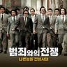 풍문으로 들었소 (Phung Mun Eu Ro Deul Eoss So)