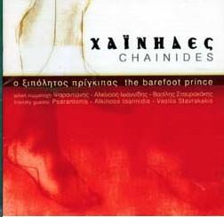 Album cover art for Ο ξυπόλητος πρίγκιπας