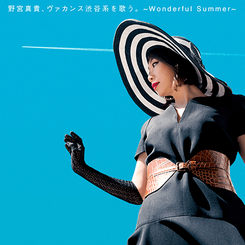Album cover art for 野宮真貴、ヴァカンス渋谷系を歌う。〜Wonderful Summer〜