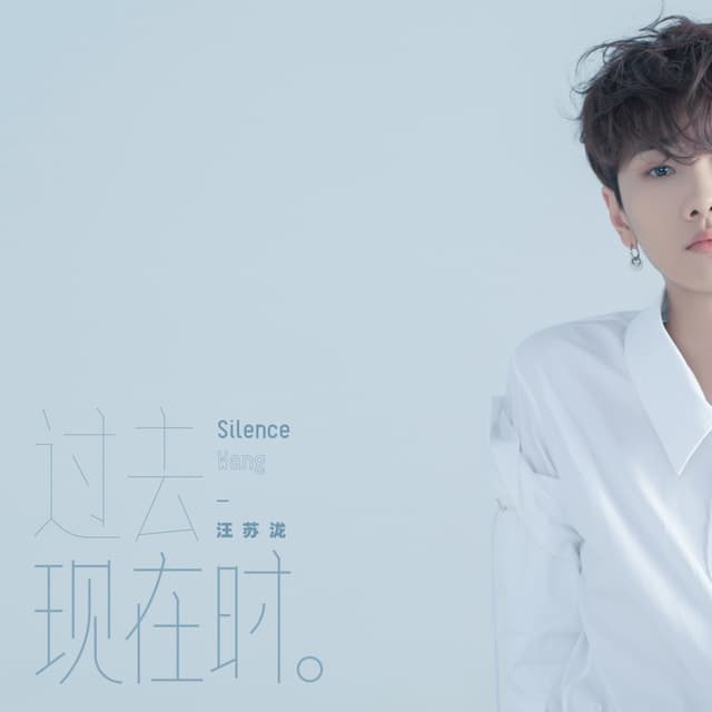 Album cover art for 过去现在时