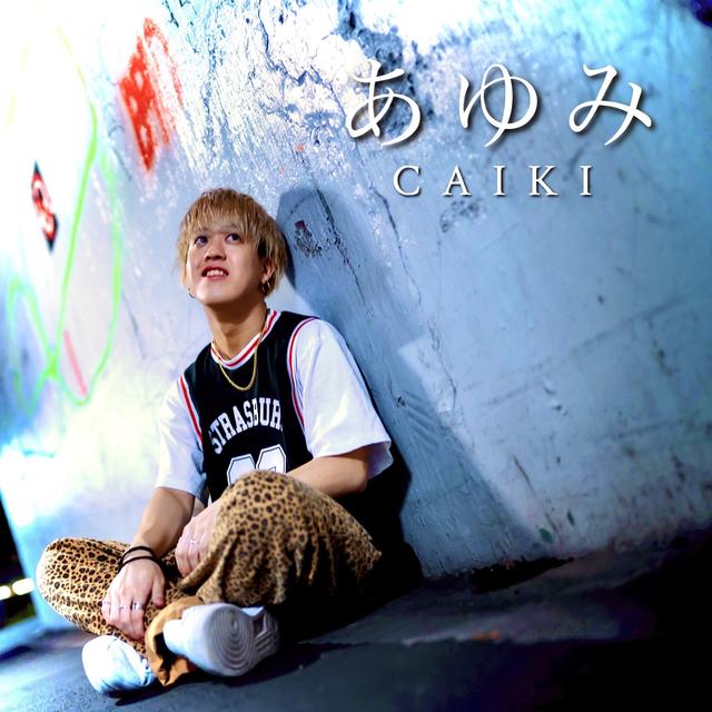 Album cover art for あゆみ - Single