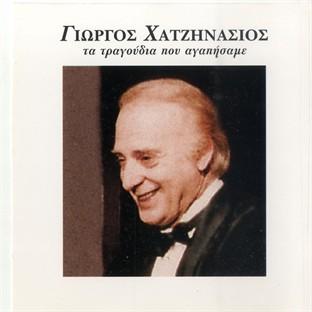 Album cover art for Ta Tragoudia Pou Agapisame