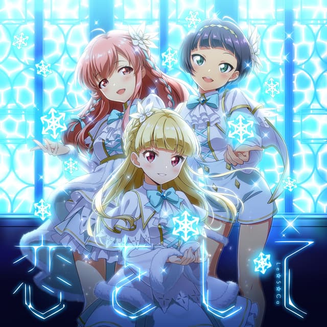 Album cover art for 恋をして