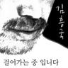 걸어가는 중입니다