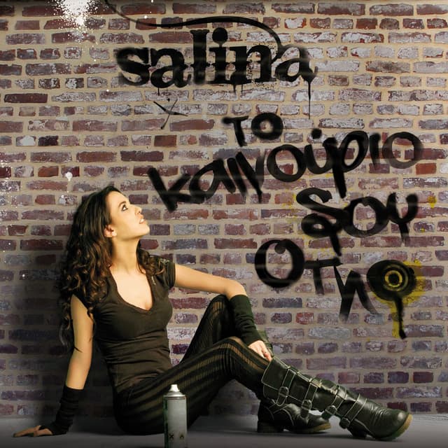 Album cover art for To Kainourio Sou Oplo