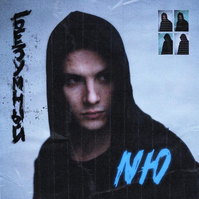 Album cover art for Безумный