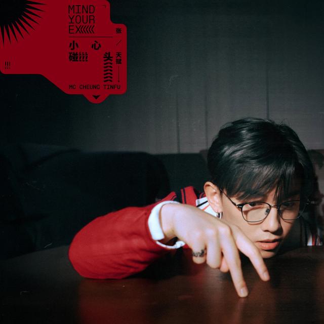 Album cover art for 小心碰頭