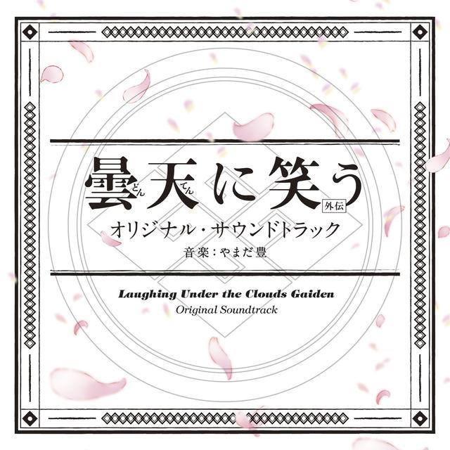 Album cover art for Laughing Under the Clouds Gaiden