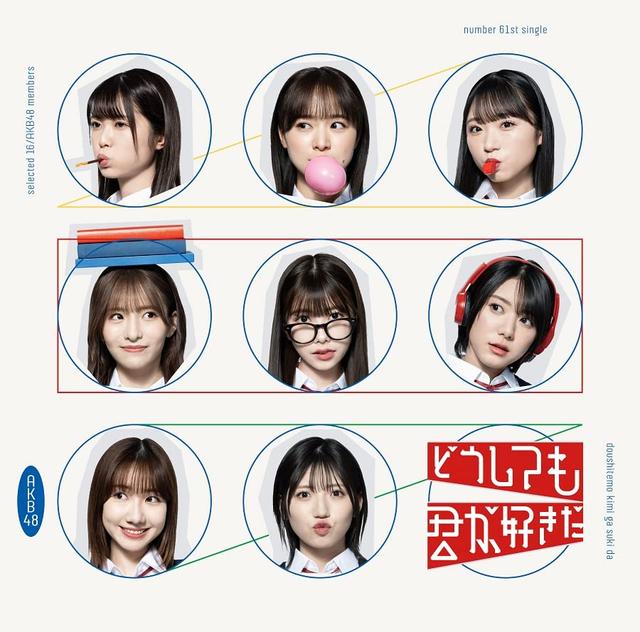 Album cover art for どうしても君が好きだ