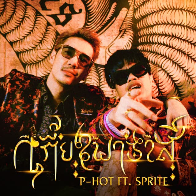 Album cover art for เกี้ยวพาราสี